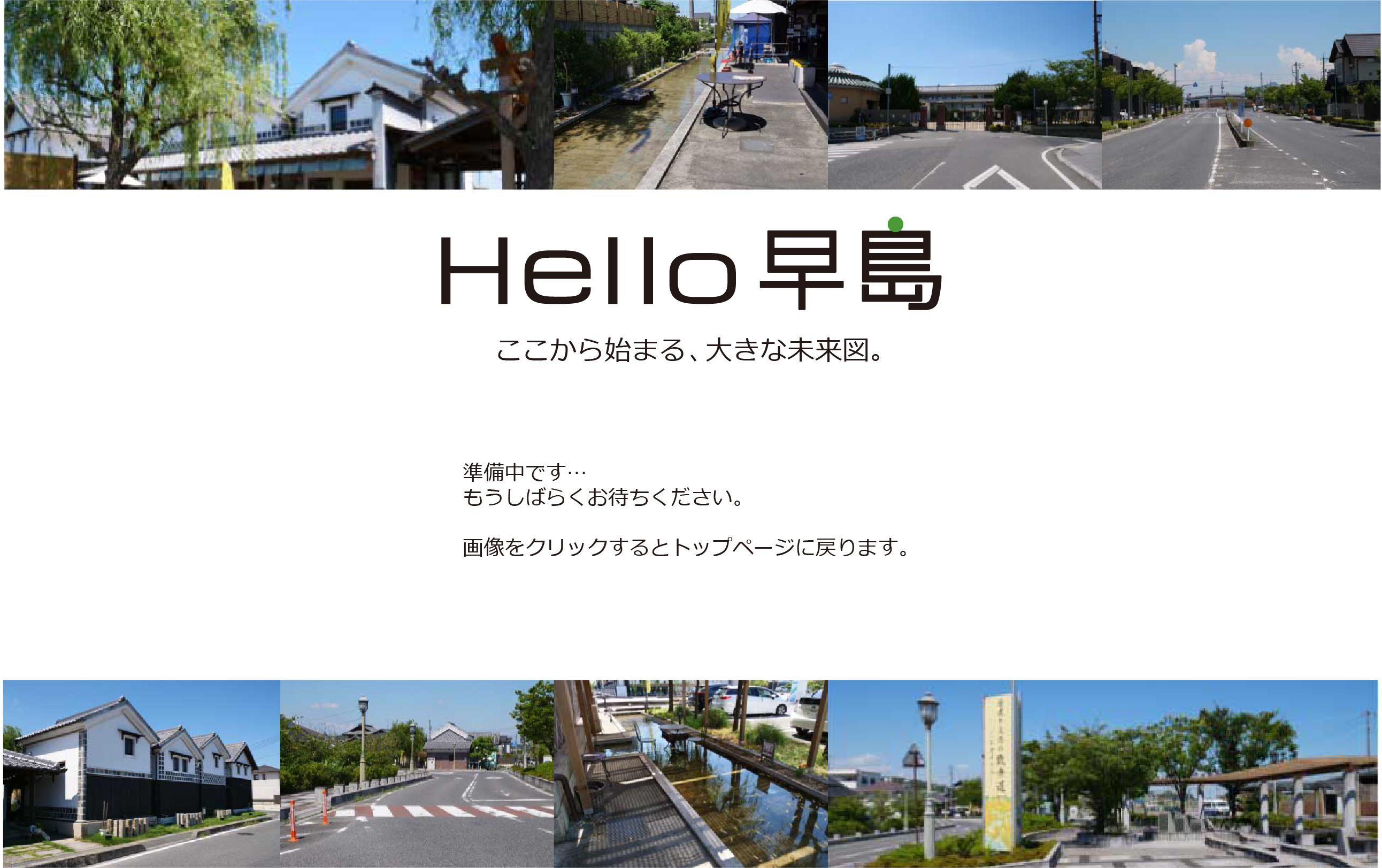 Hello早島